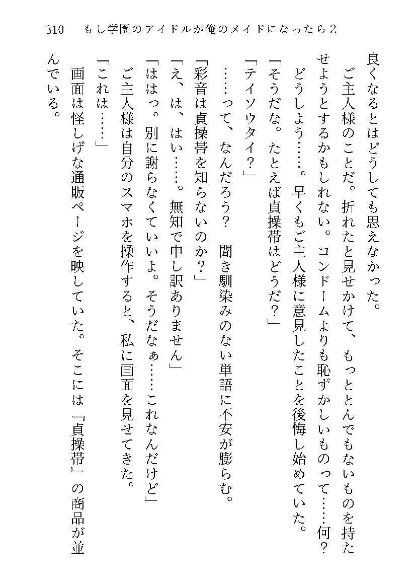 もし学園のアイドルが俺のメイドになったら WEB本編 2巻 サンプル8ページ目