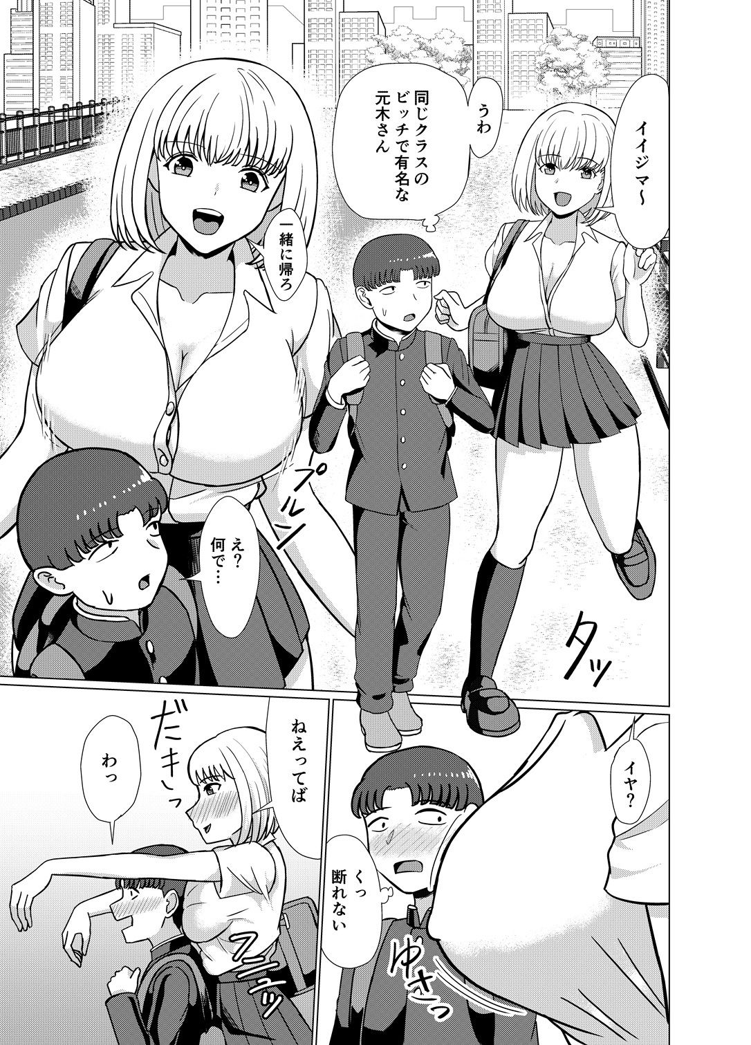 クラスのビッチと初えっち サンプル1ページ目