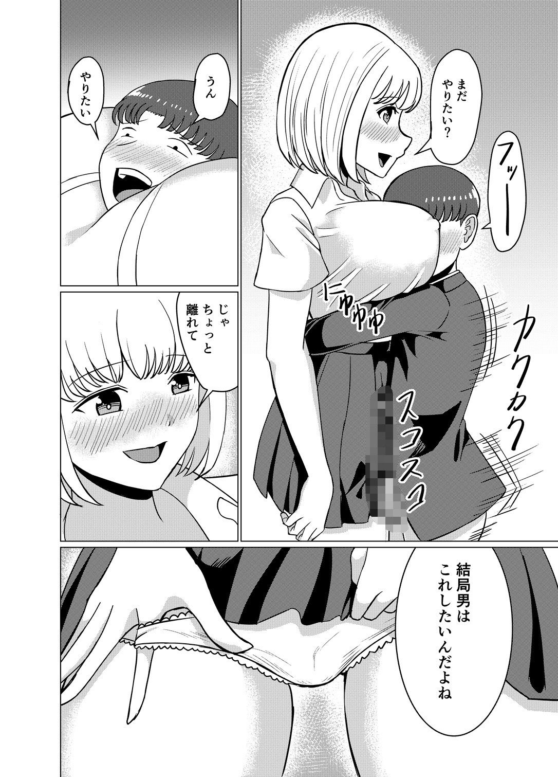 クラスのビッチと初えっち サンプル4ページ目