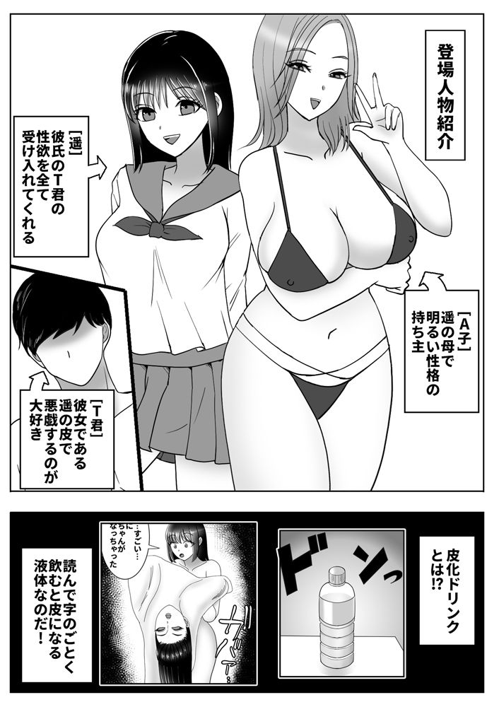 皮化ドリンク3 サンプル1ページ目