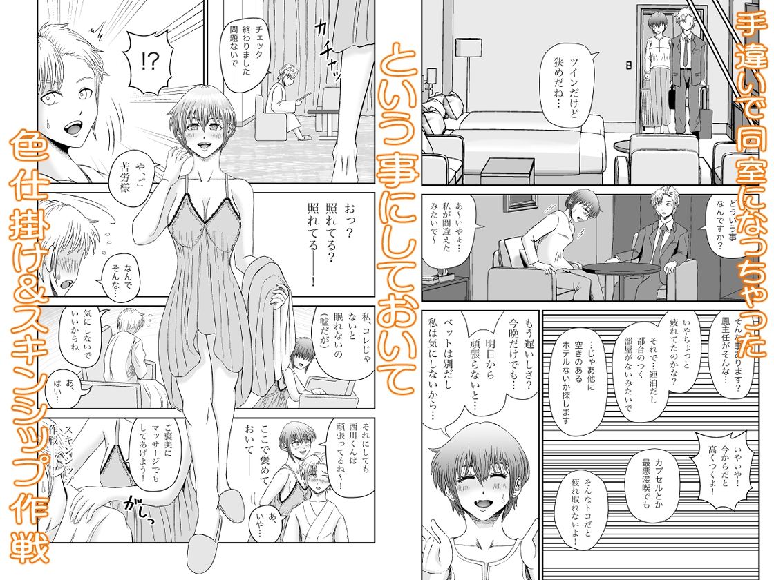手違いで相部屋なんてあり得ない！？ サンプル2ページ目