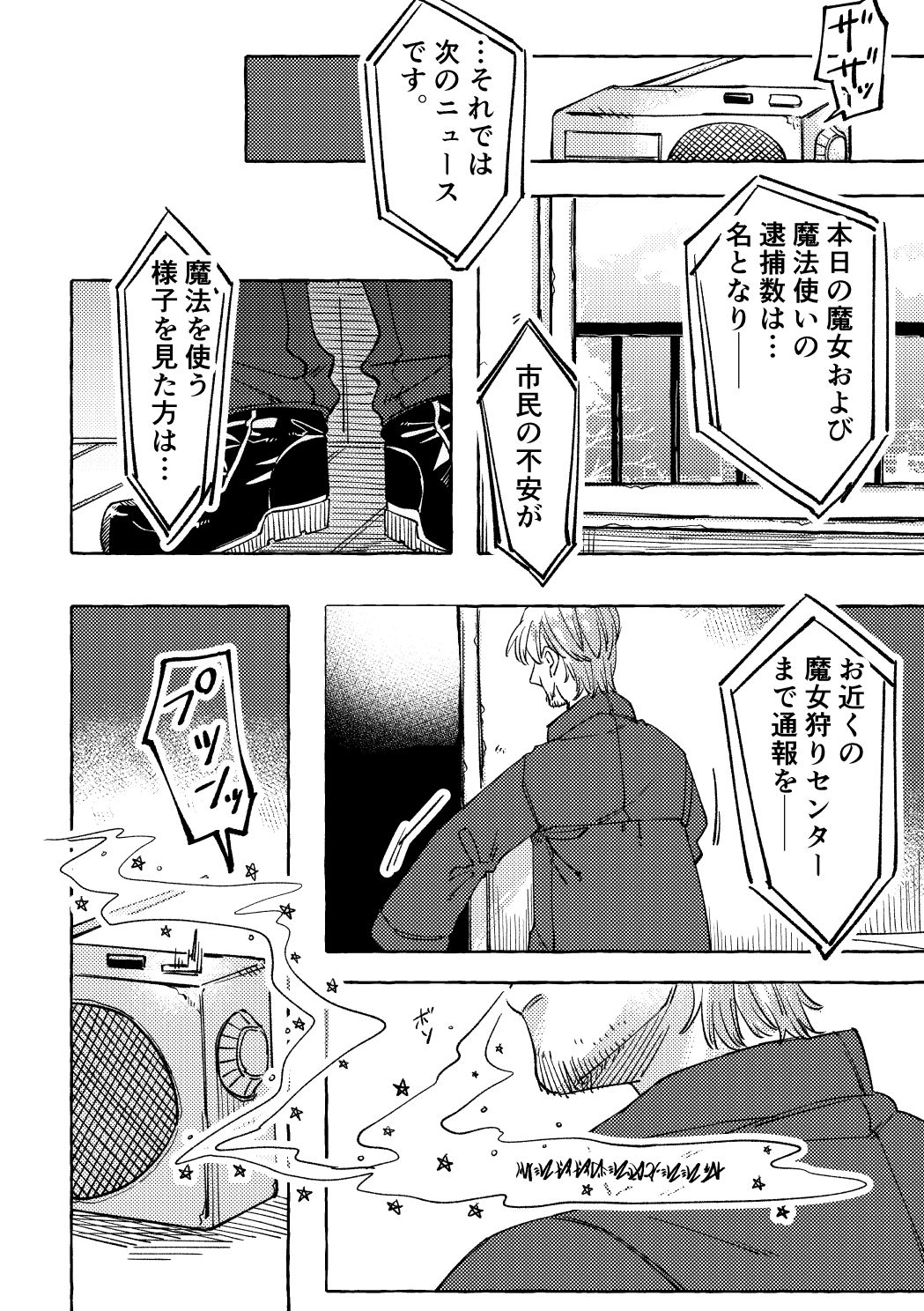 NO MORE WIZARD サンプル1ページ目
