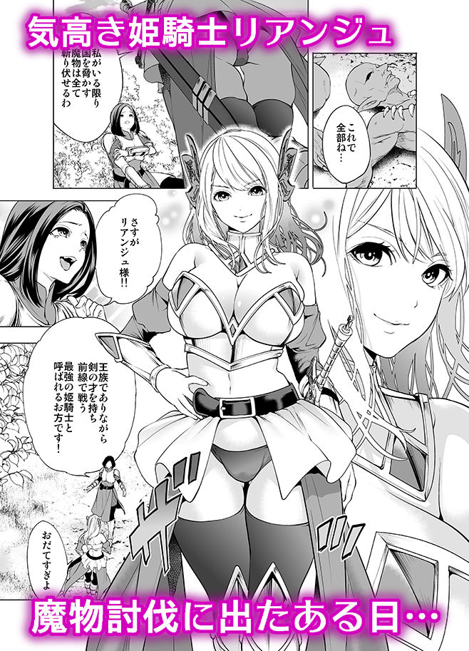 姫騎士、快楽堕ちする サンプル1ページ目