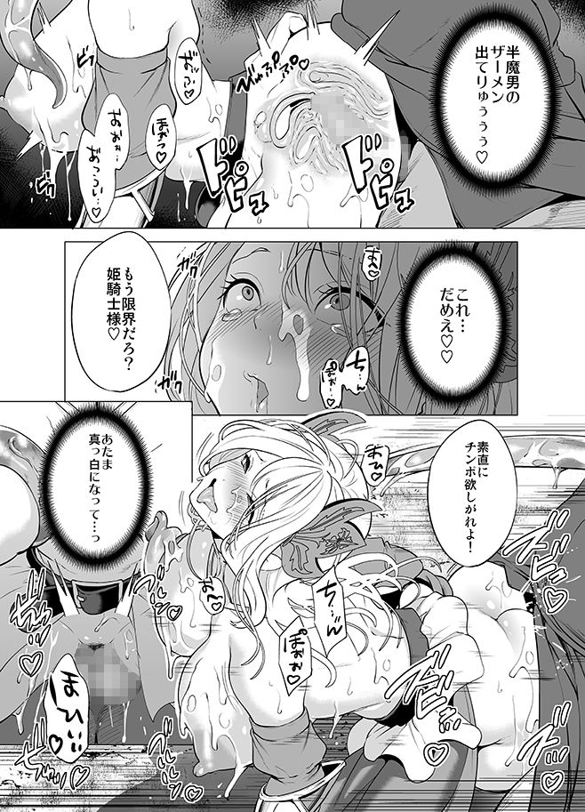 姫騎士、快楽堕ちする サンプル8ページ目