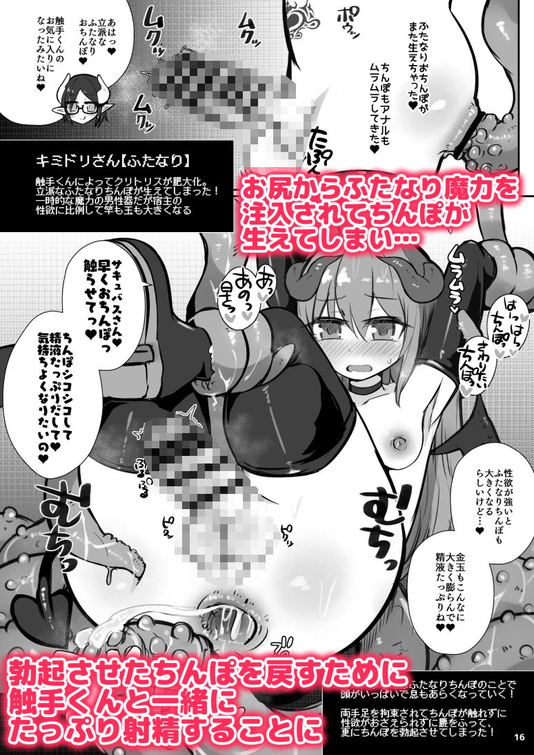 えっちに夢中なキミドリさん9 サンプル4ページ目
