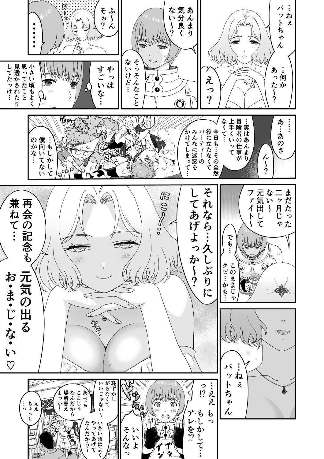 冒険の合間に、おしっこと筆おろし サンプル2ページ目