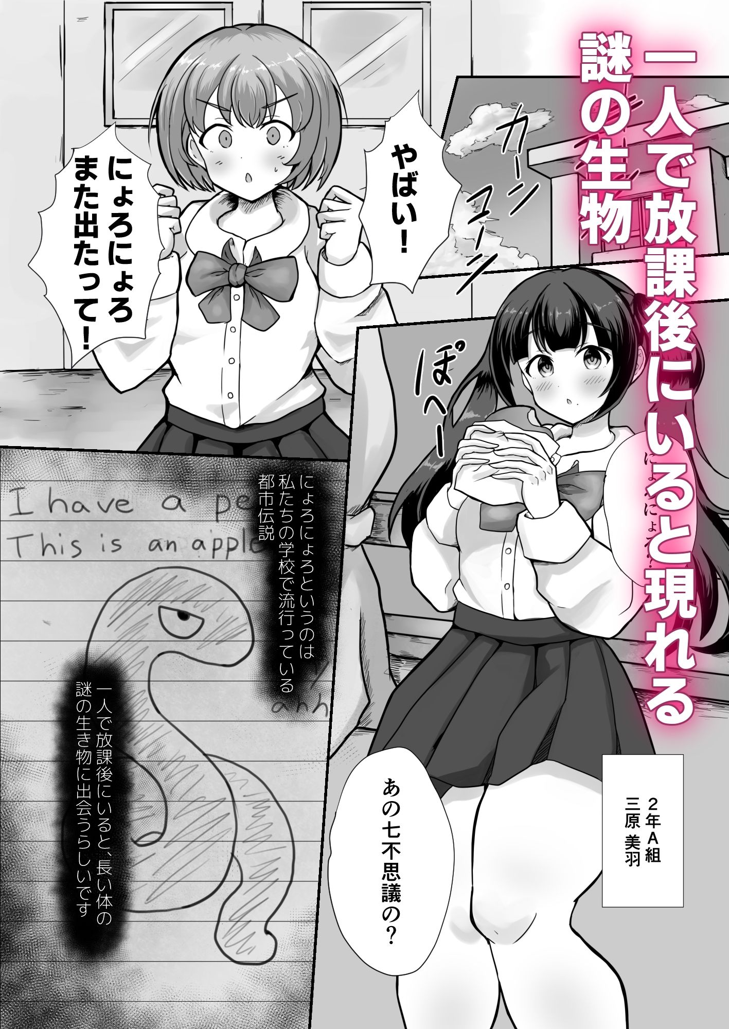 少女は異形の肉壺と化した サンプル1ページ目