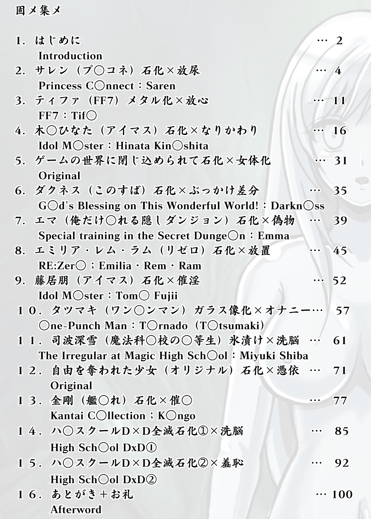 固メ集メ サンプル10ページ目