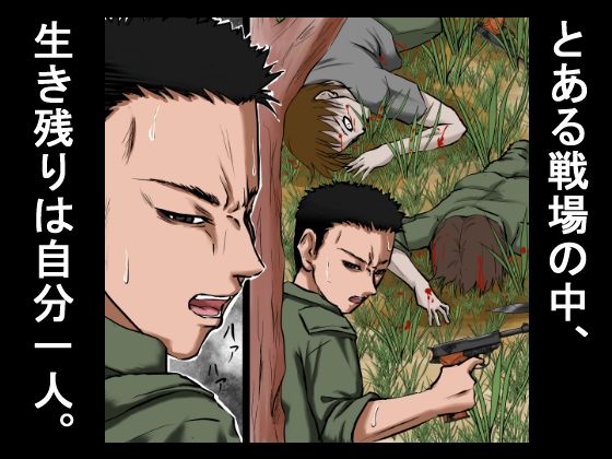 【敗北女兵を拘束レ×プ！】〜長い戦場暮らし！男は6ヶ月分の精子を女の中に射精した！〜 サンプル2ページ目