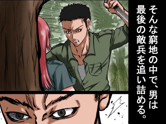 【敗北女兵を拘束レ×プ！】〜長い戦場暮らし！男は6ヶ月分の精子を女の中に射精した！〜 サンプル3ページ目