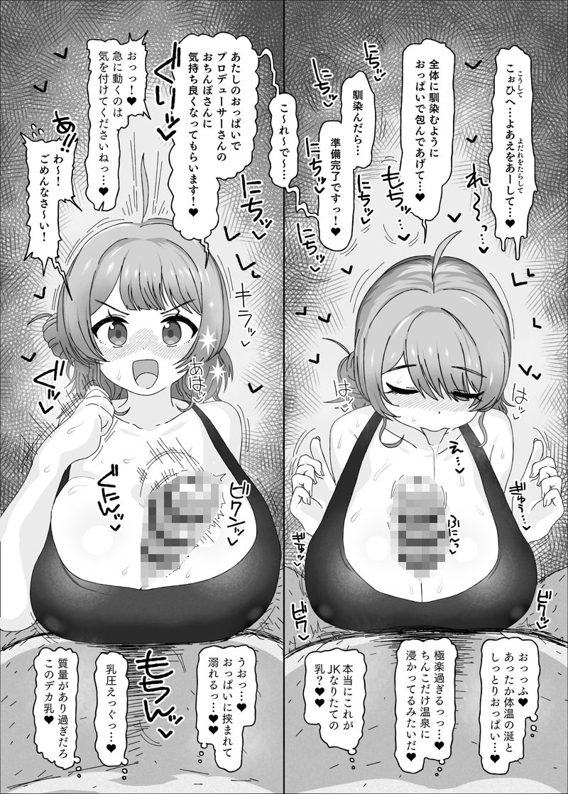 花海佑芽vs催●オジサン サンプル4ページ目