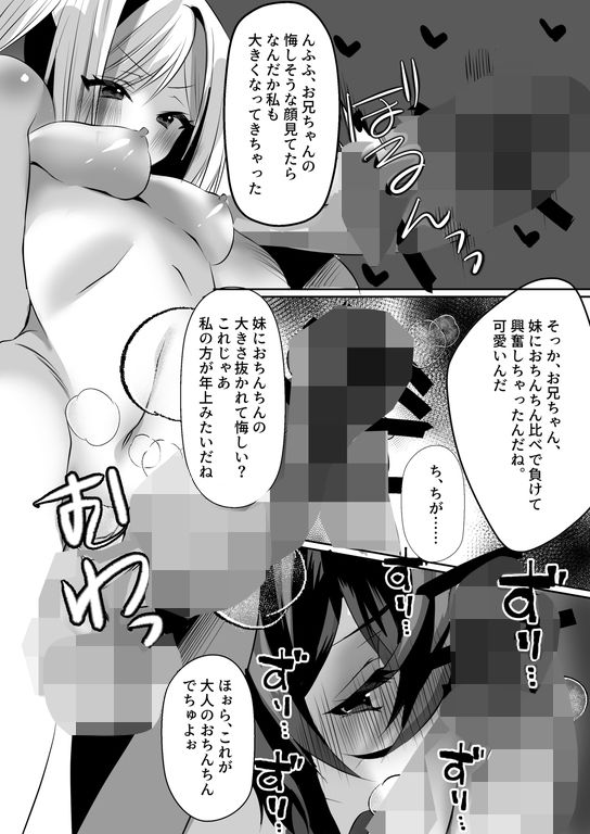 ふたなり妹に完全敗北 サンプル1ページ目