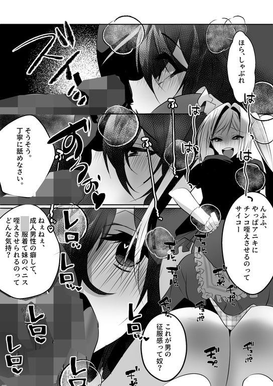 ふたなり妹に完全敗北 サンプル2ページ目