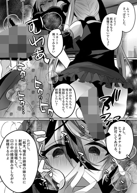 ふたなり妹に完全敗北 サンプル3ページ目