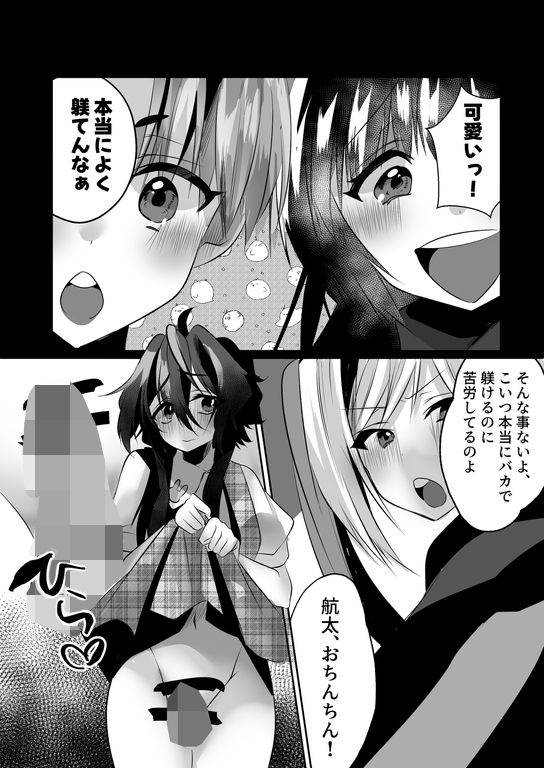 ふたなり妹に完全敗北 サンプル4ページ目