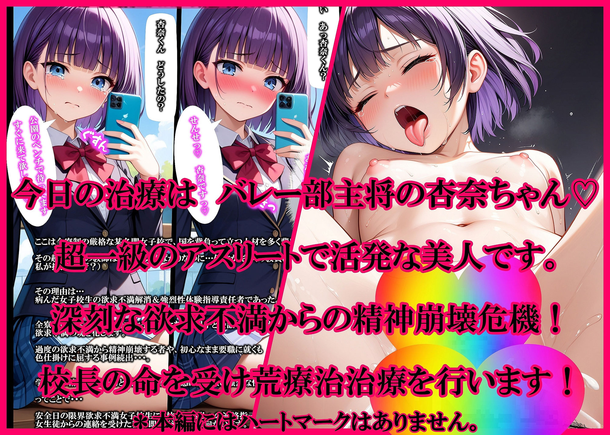 名門女子校の悩める女子校生マル秘治療 大作戦  杏奈（あんな）の場合 サンプル1ページ目