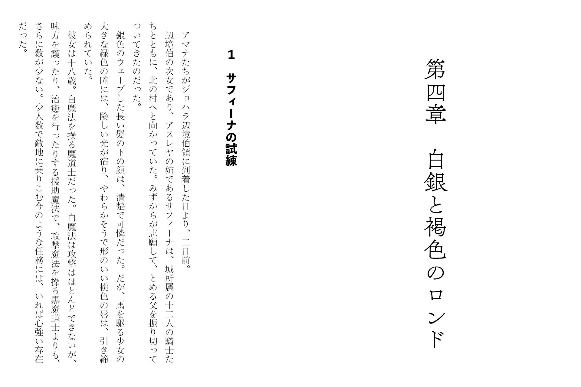 ふたなり剣士アマナと四人の戦乙女 第2巻 サンプル3ページ目