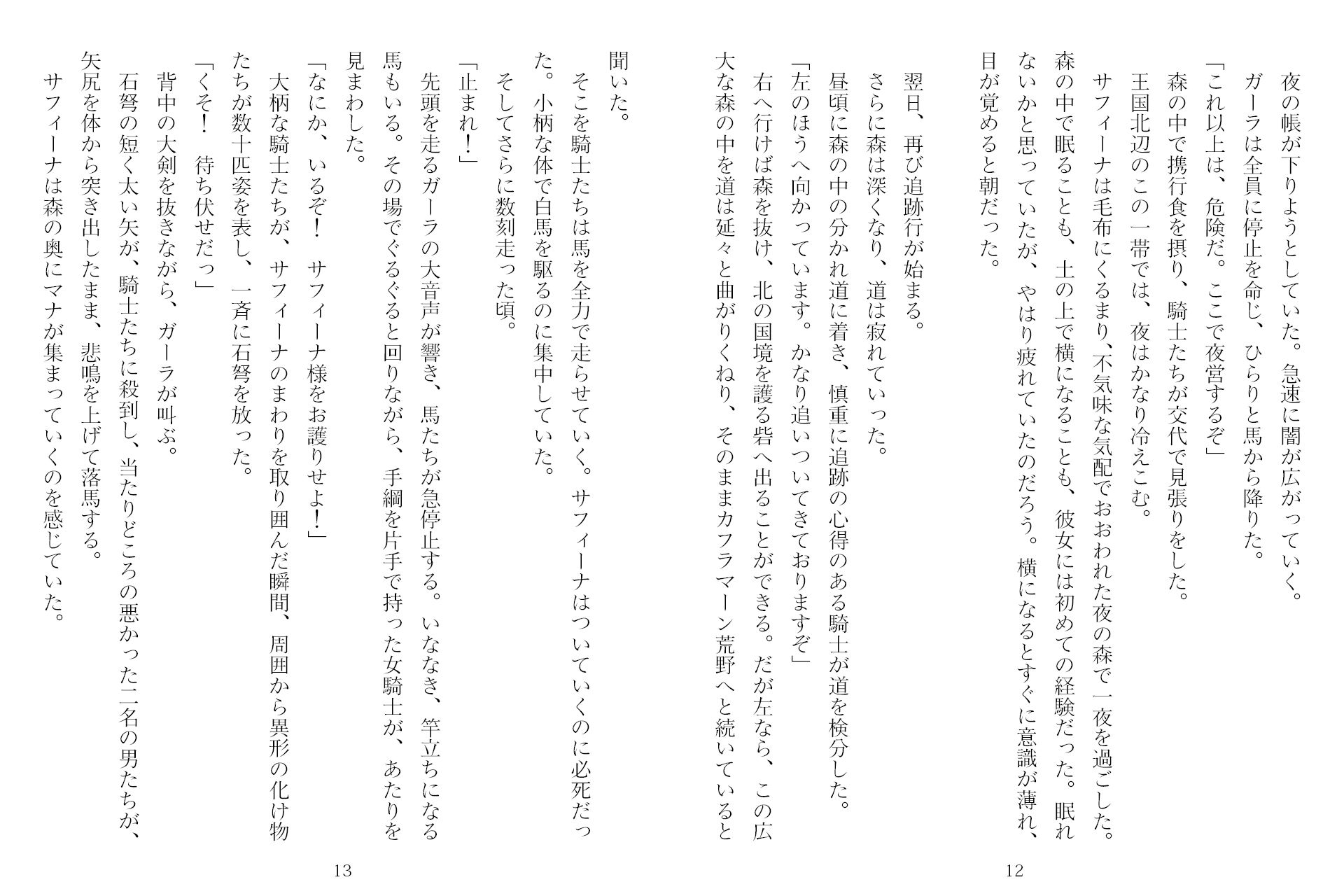 ふたなり剣士アマナと四人の戦乙女 第2巻 サンプル6ページ目