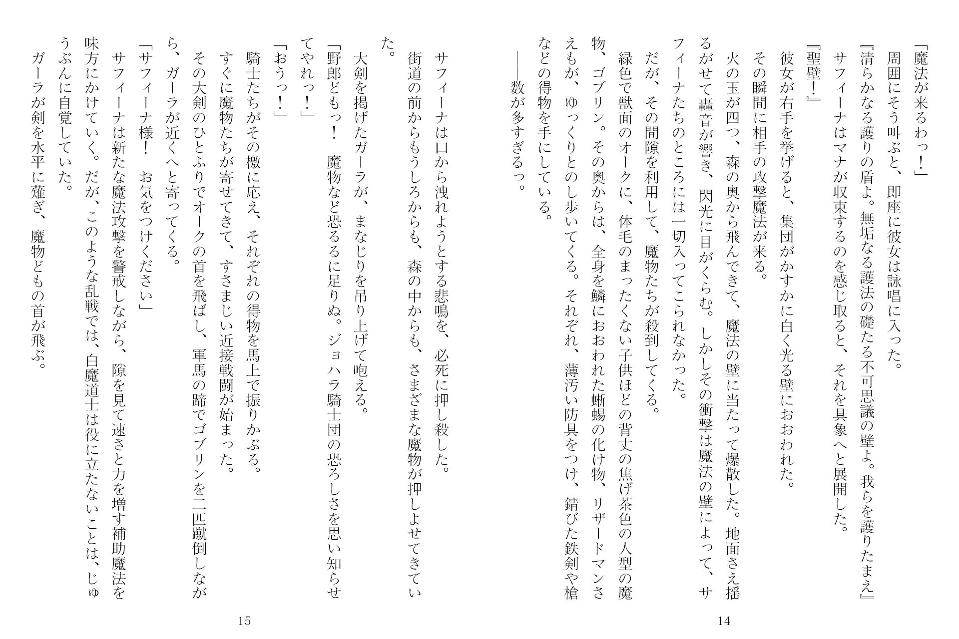 ふたなり剣士アマナと四人の戦乙女 第2巻 サンプル7ページ目