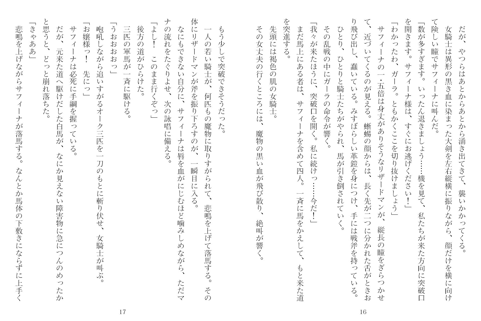 ふたなり剣士アマナと四人の戦乙女 第2巻 サンプル8ページ目