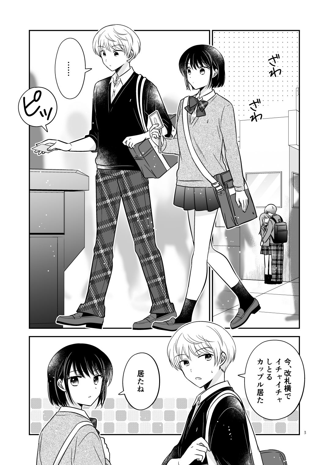 ラブコメ実験漫画2 サンプル1ページ目