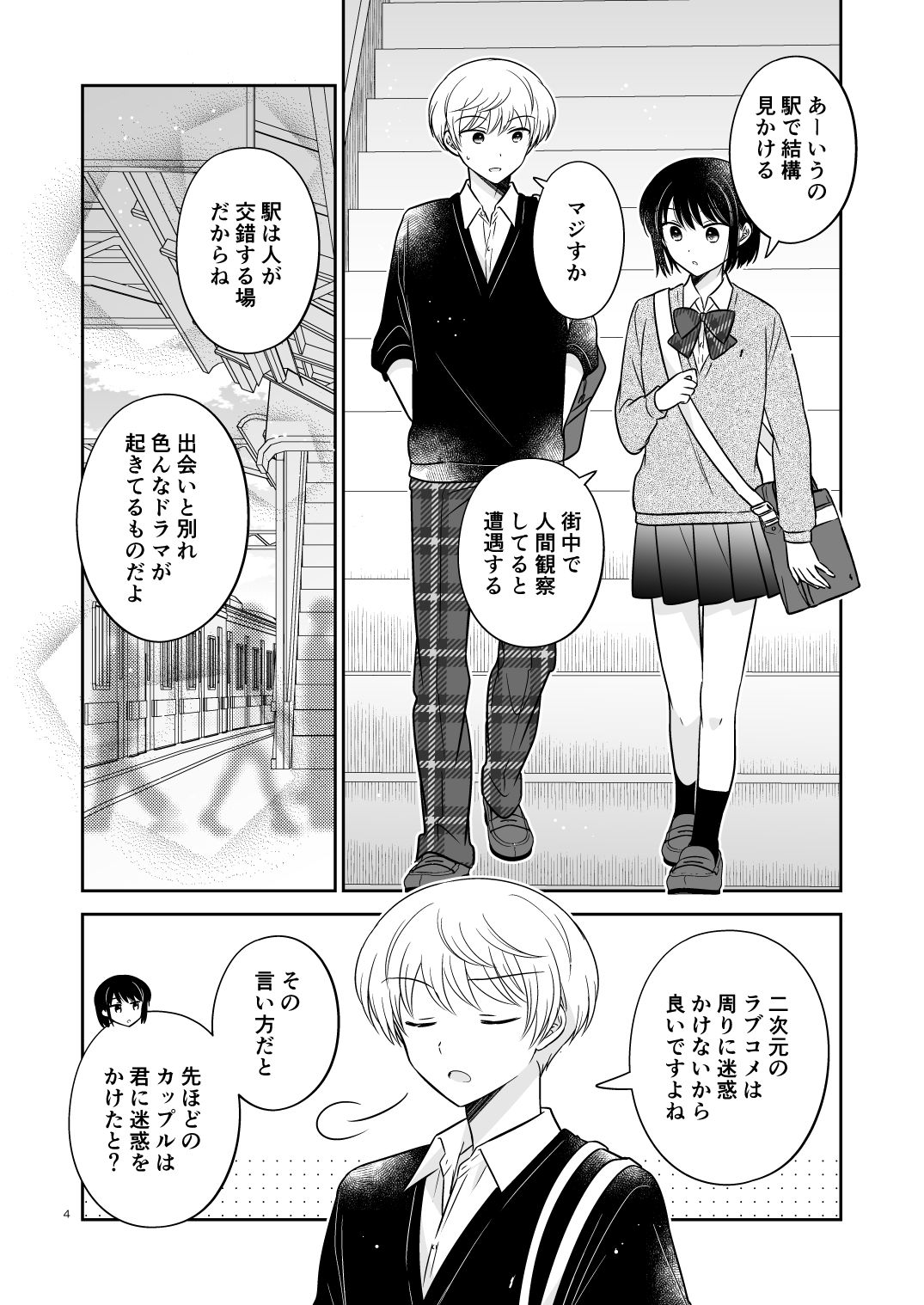 ラブコメ実験漫画2 サンプル2ページ目