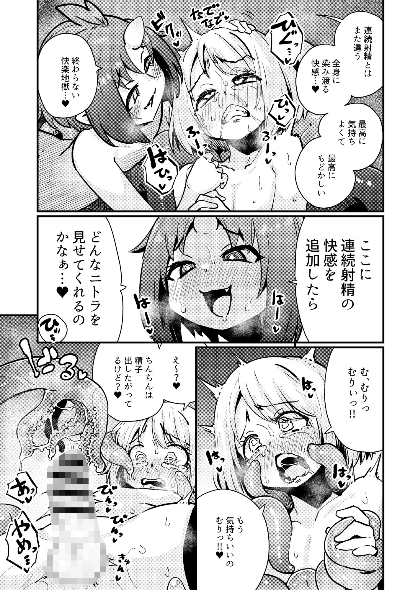 触手売りのフーディ2-後編- サンプル1ページ目