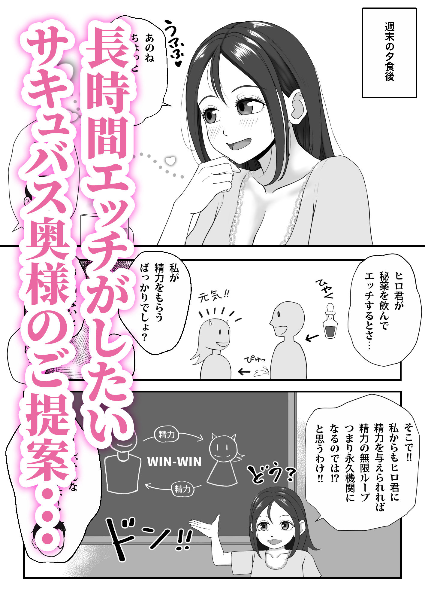サキュバス奥様おっぱいミルクで永久機関 サンプル1ページ目