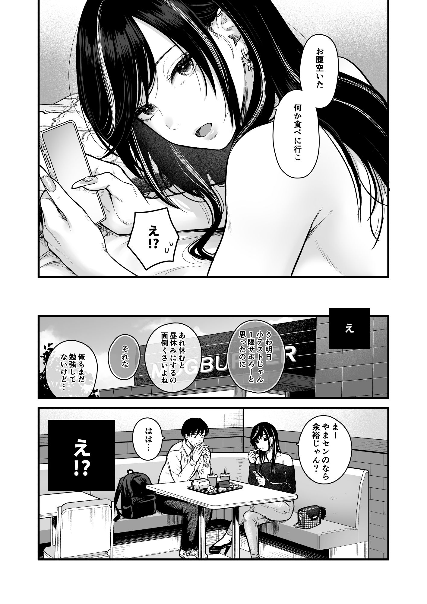 クラスのクールギャルと呼び出し×××3 サンプル5ページ目