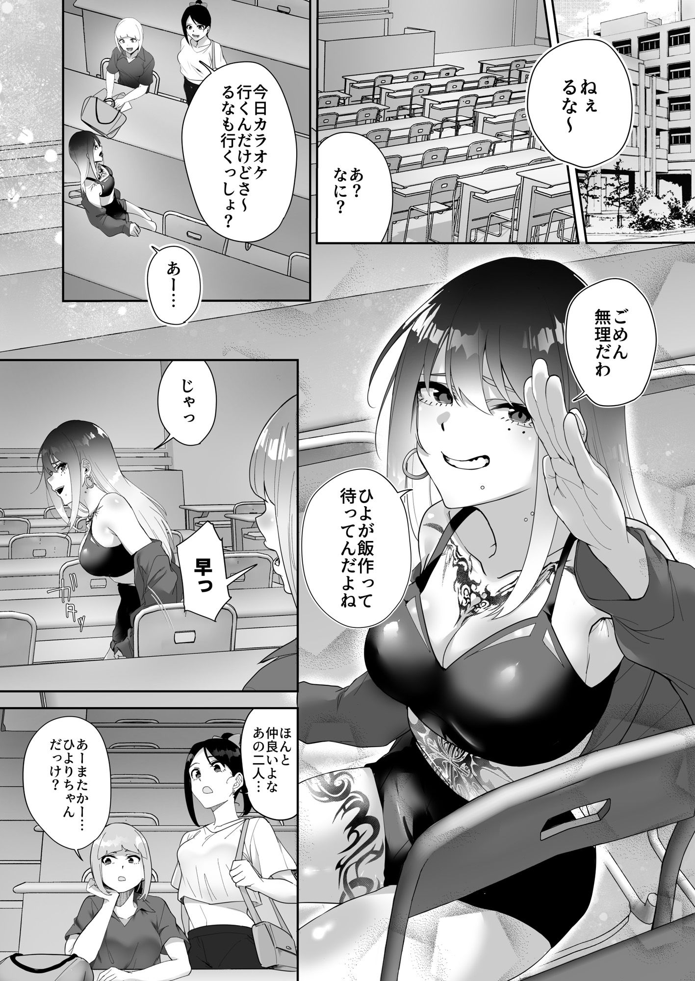 タトゥー×ふたなり百合？ドキドキSMらぶナイト サンプル1ページ目