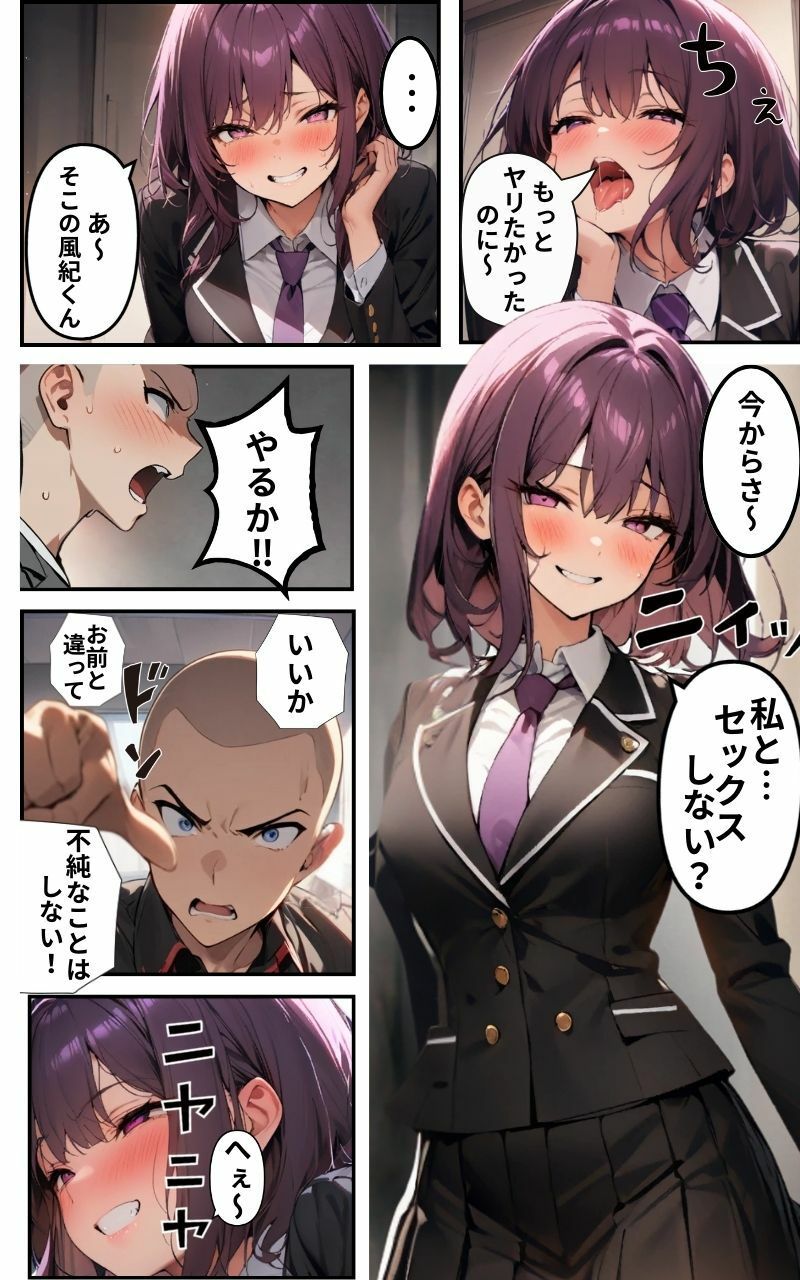 真面目な風紀委員はメス臭漂う変態ビッチに風紀を乱される サンプル1ページ目