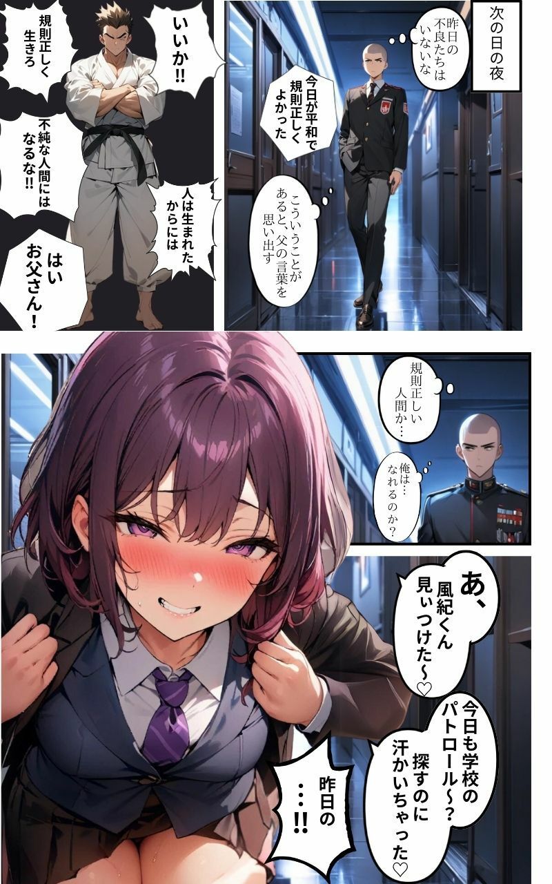 真面目な風紀委員はメス臭漂う変態ビッチに風紀を乱される サンプル2ページ目