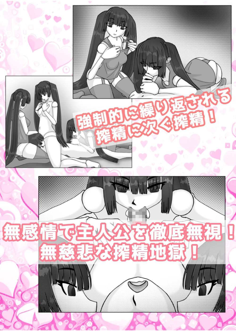 美少女アンドロイド集団に無慈悲な搾精と寸止めを無限ループされる話 サンプル2ページ目