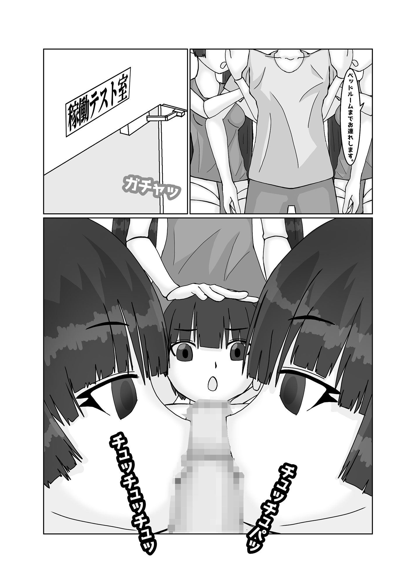 美少女アンドロイド集団に無慈悲な搾精と寸止めを無限ループされる話 サンプル4ページ目