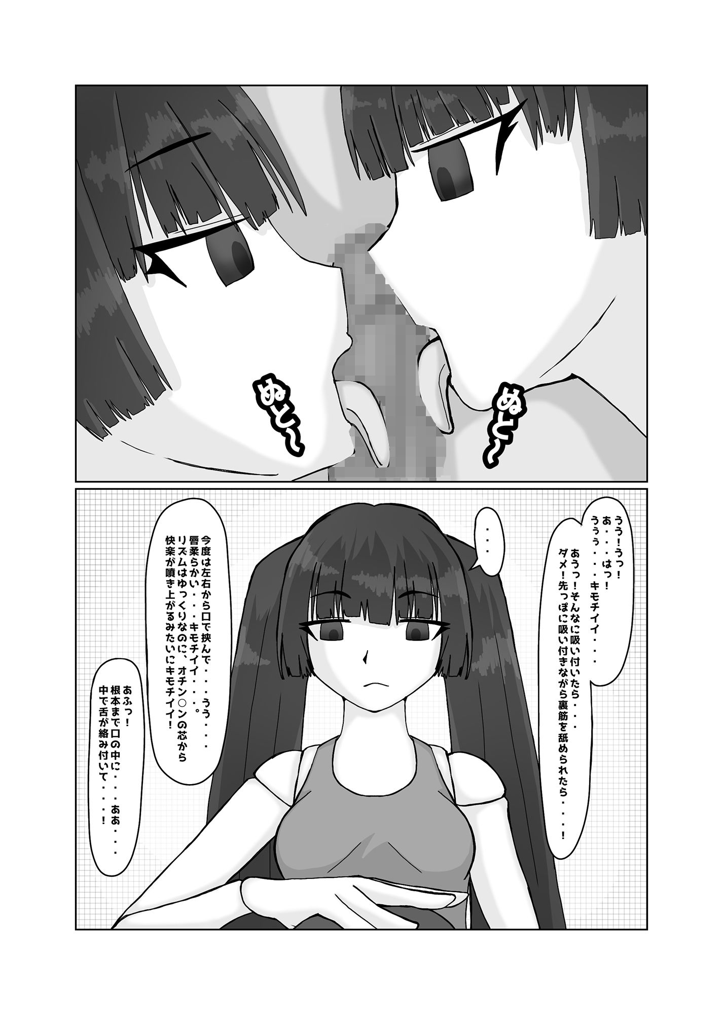美少女アンドロイド集団に無慈悲な搾精と寸止めを無限ループされる話 サンプル5ページ目