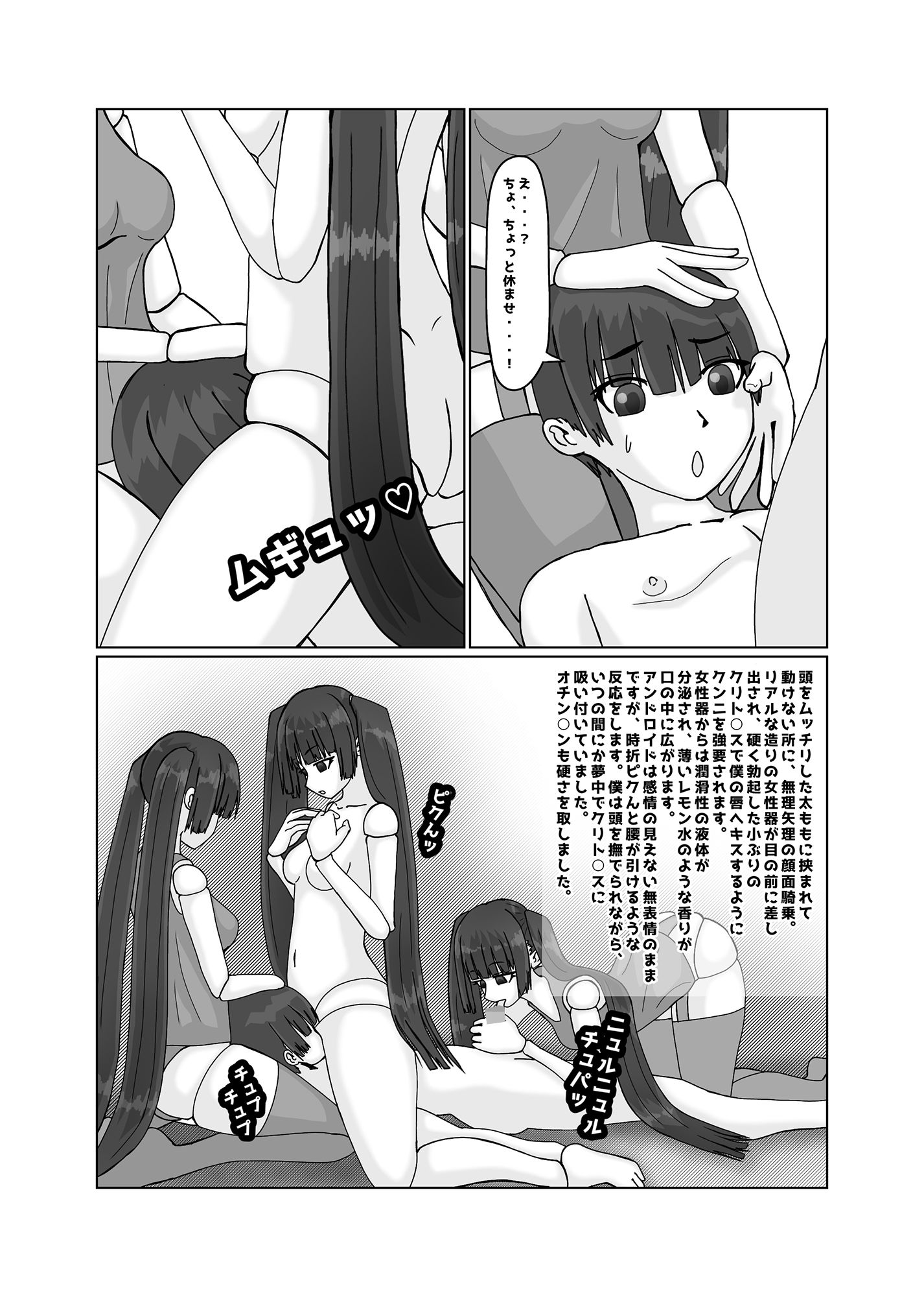 美少女アンドロイド集団に無慈悲な搾精と寸止めを無限ループされる話 サンプル7ページ目