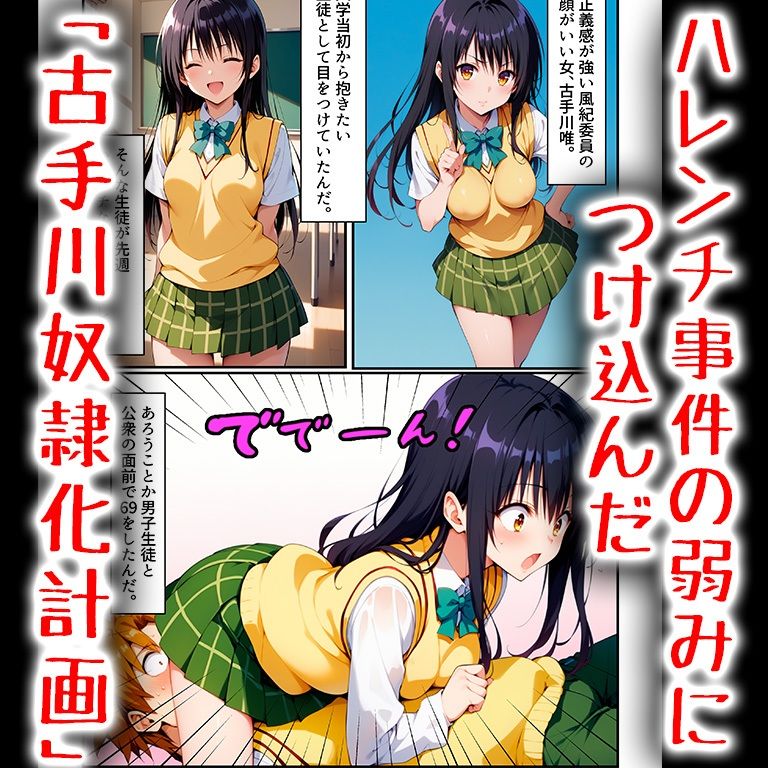 キモデブおじさんの古○川孕ませ計画...推薦欲しさに快楽を受け入れた者の末路... サンプル2ページ目