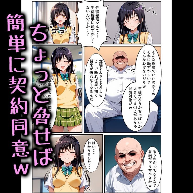 キモデブおじさんの古○川孕ませ計画...推薦欲しさに快楽を受け入れた者の末路... サンプル3ページ目