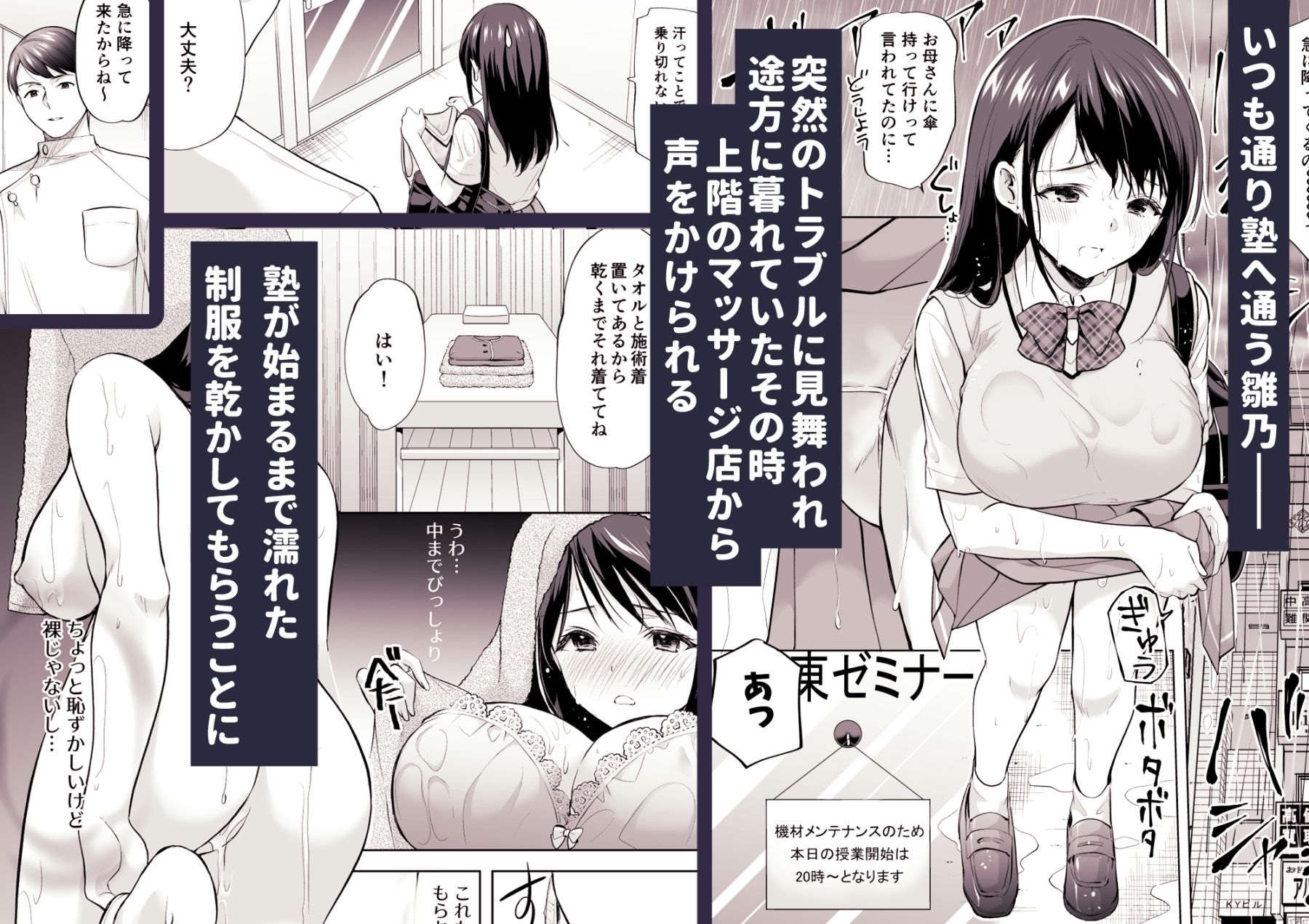 塾の上のマッサージ屋さん サンプル1ページ目