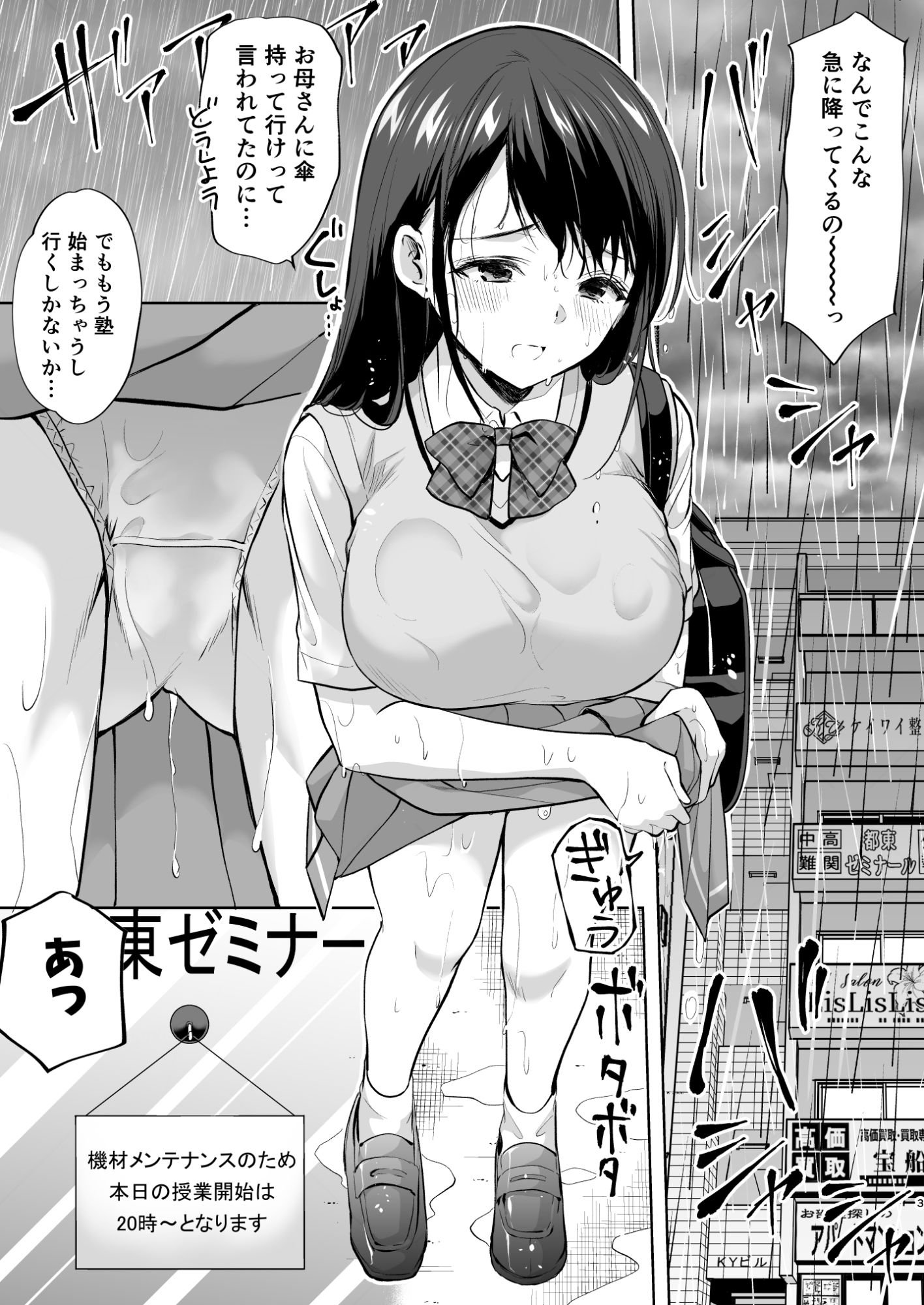 塾の上のマッサージ屋さん サンプル4ページ目