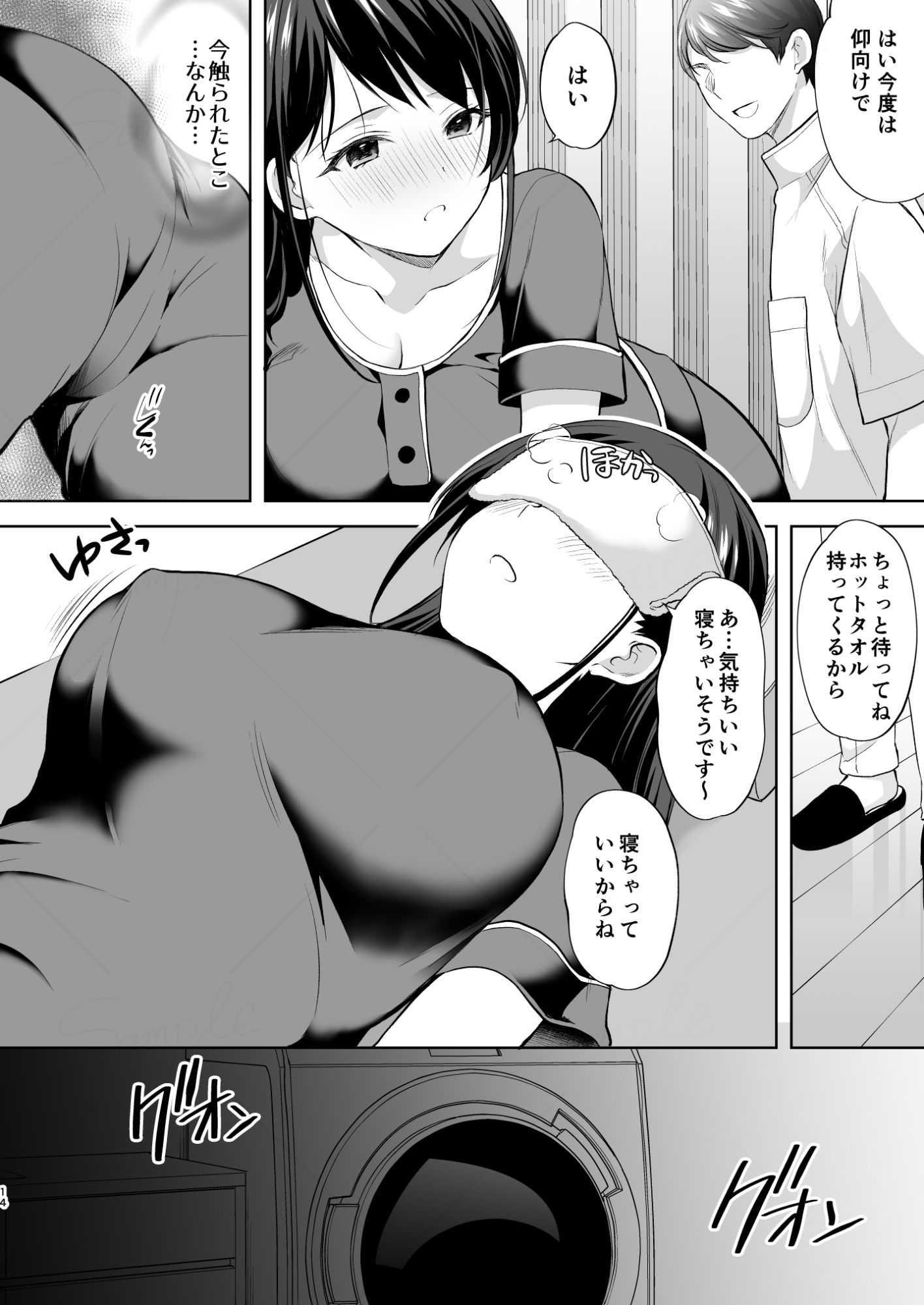 塾の上のマッサージ屋さん サンプル7ページ目