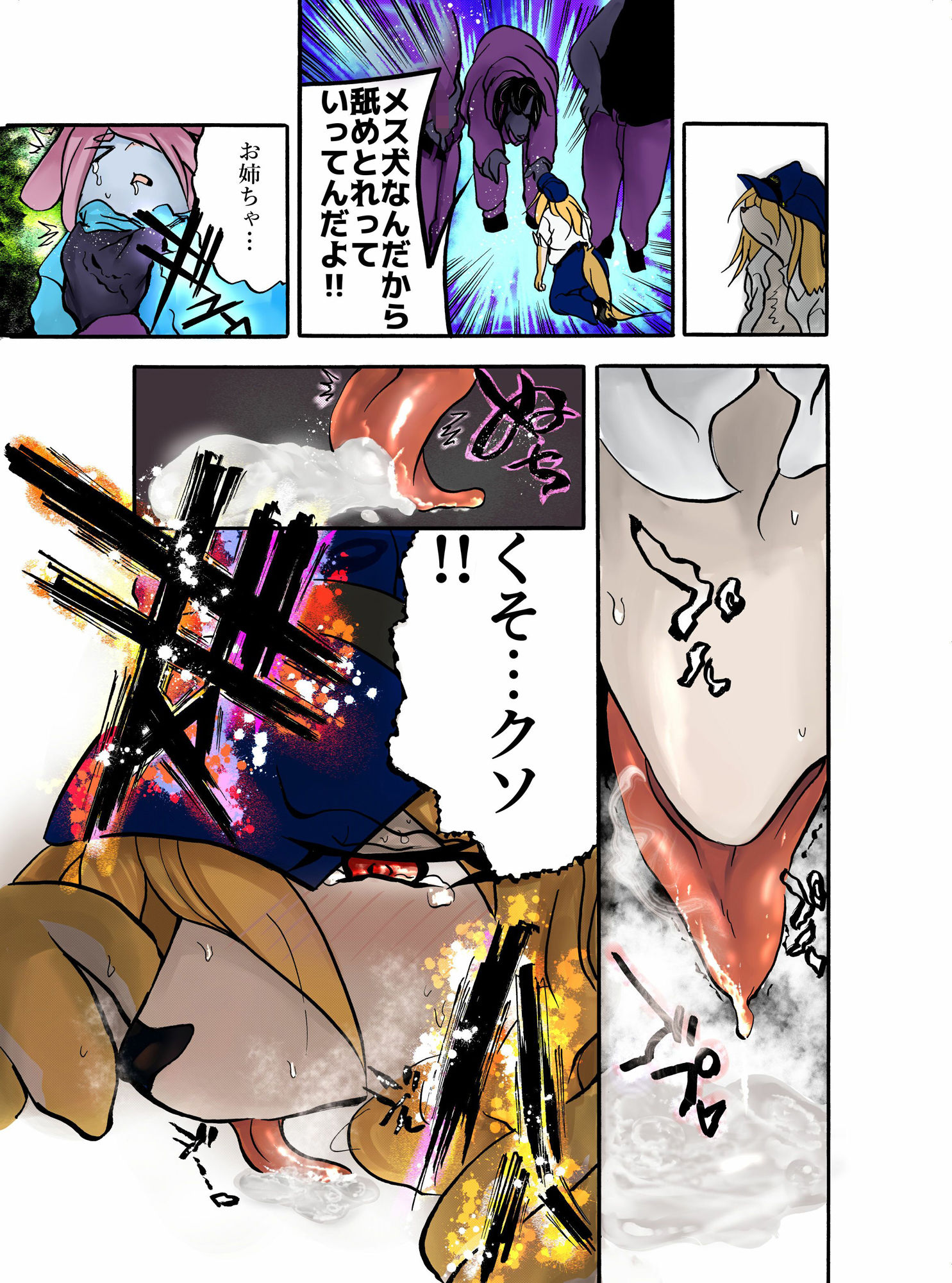 かわいそうなわんこ サンプル4ページ目