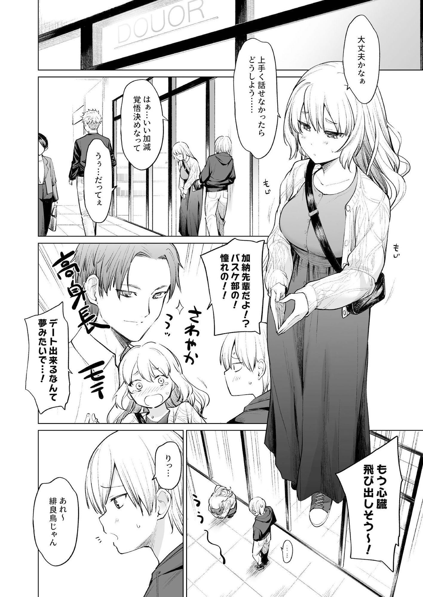 淫魔は過ぎゆく夢を見る サンプル1ページ目