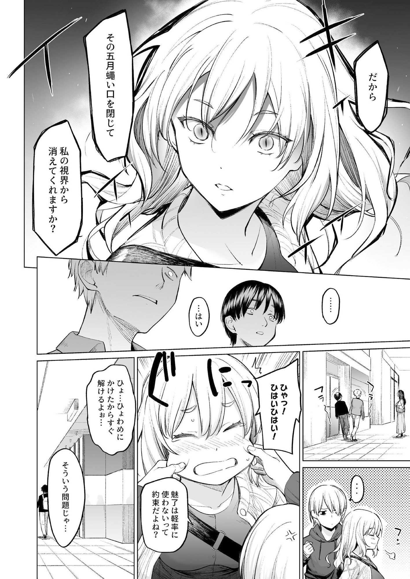 淫魔は過ぎゆく夢を見る サンプル2ページ目