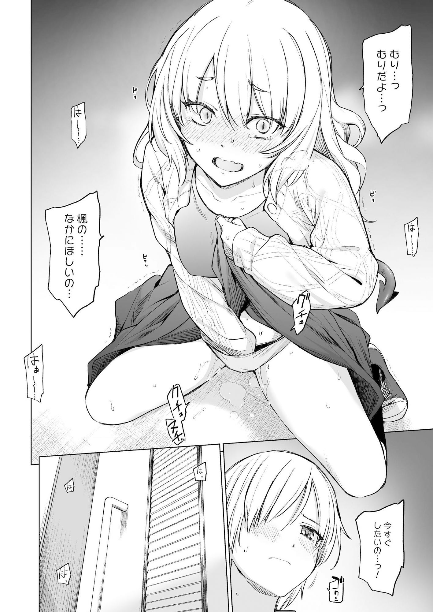 淫魔は過ぎゆく夢を見る サンプル3ページ目