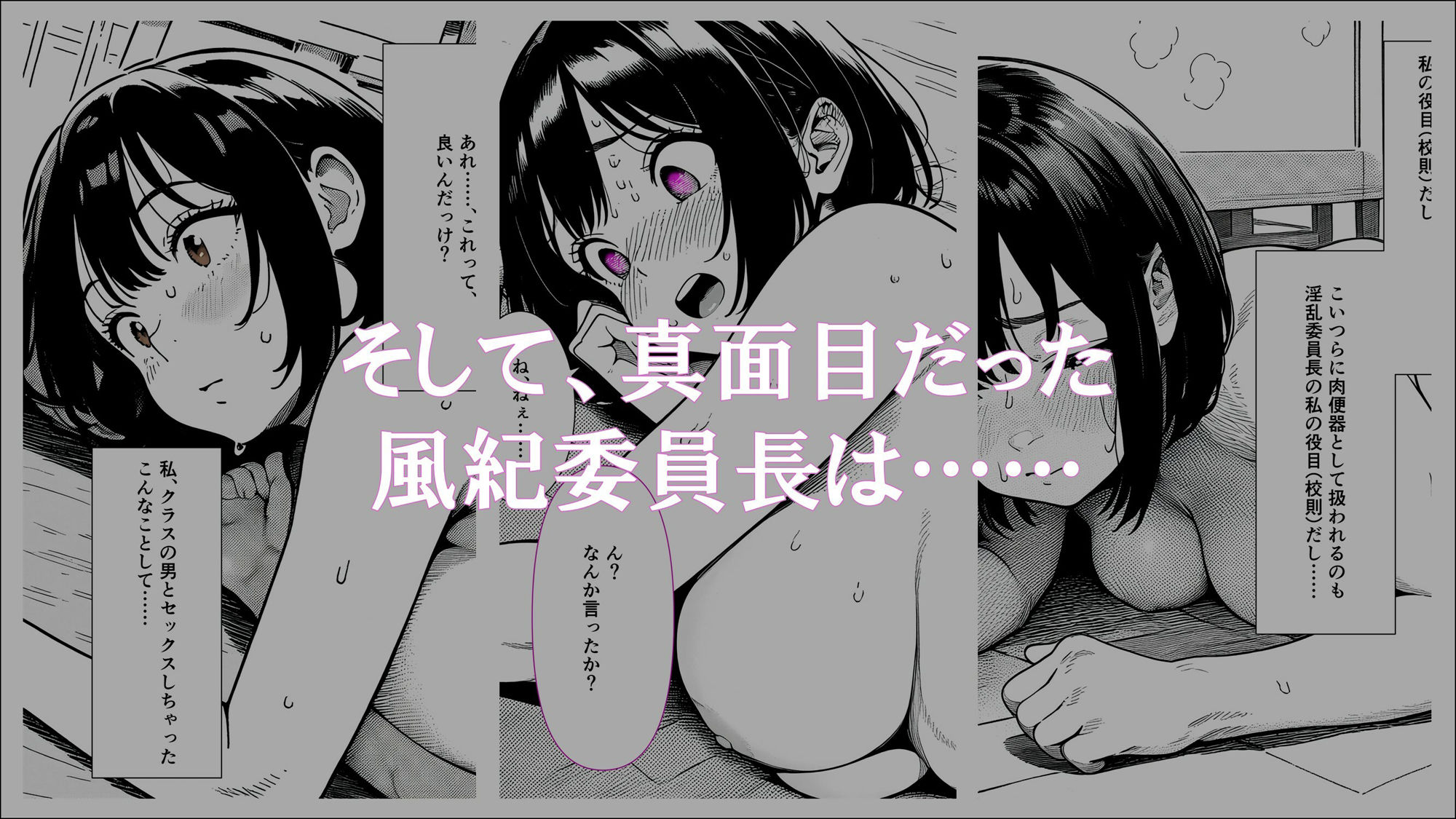 【学生常識改変】風紀委員長から淫乱委員長になった私の記録3 セックスが当たり前になった日 サンプル5ページ目