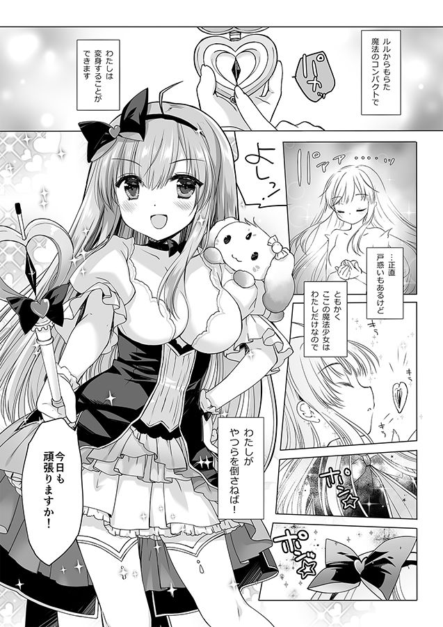 魔法少女かつてないだいぴんちミヤスリサside サンプル1ページ目