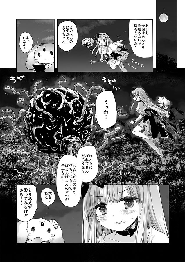魔法少女かつてないだいぴんちミヤスリサside サンプル2ページ目