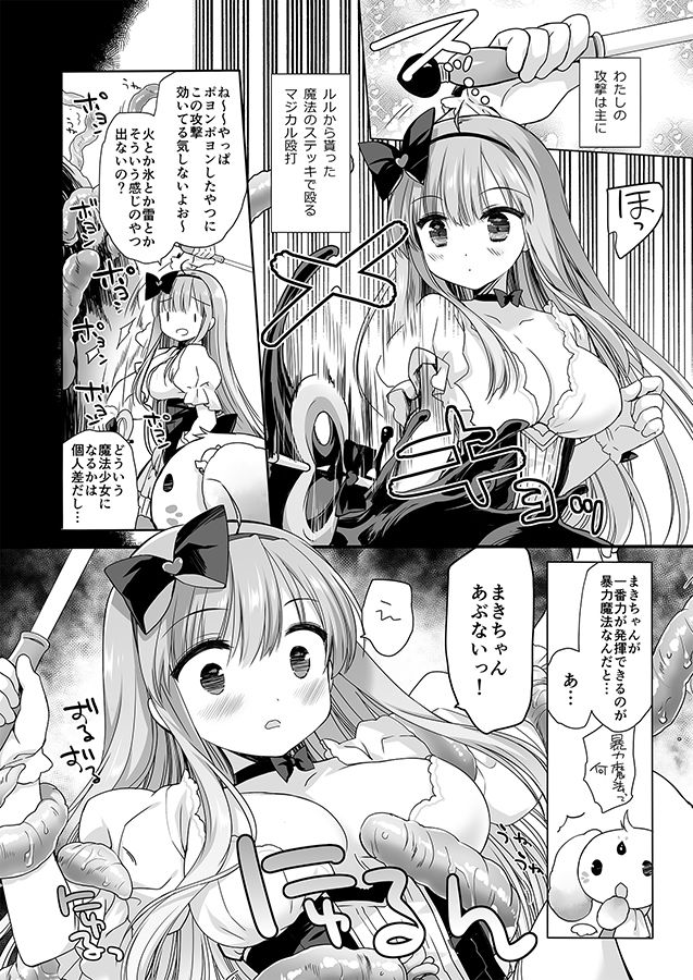 魔法少女かつてないだいぴんちミヤスリサside サンプル3ページ目
