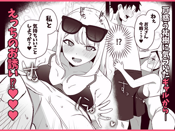 海で欲求不満な爆乳ギャルに襲われたので汗だく生ハメセックスした話 サンプル2ページ目